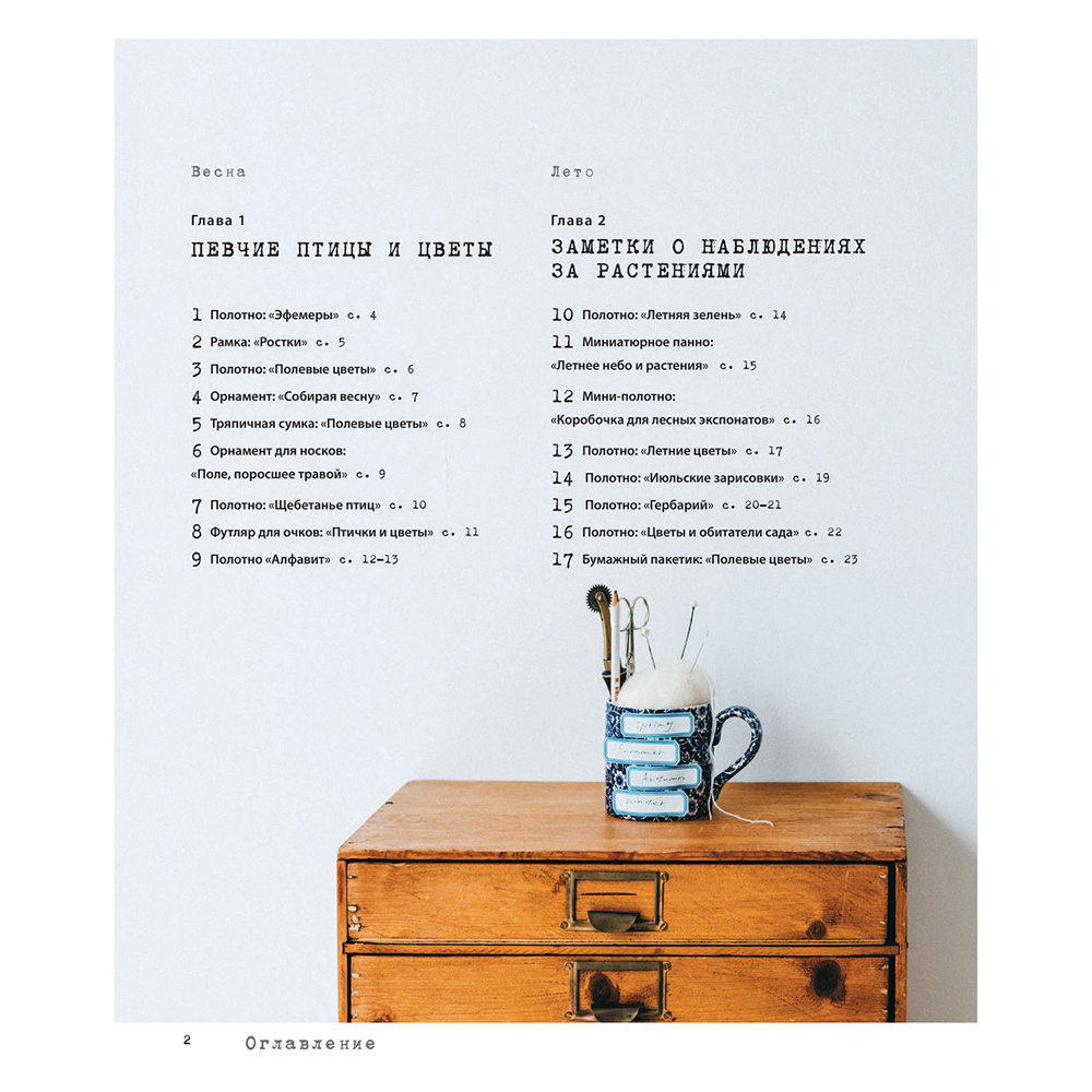 Книга "Вышивка Элис Макабэ. Сказки японского леса. Красивые сюжеты с животными и растениями", Элис Макабэ - 2