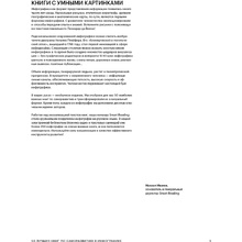 Книга-саммари "50 лучших книг по саморазвитию в инфографике"