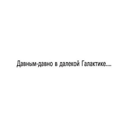 Книга "Звёздные войны: Дарт Бейн. Правило двух", Дрю Карпишин - 6