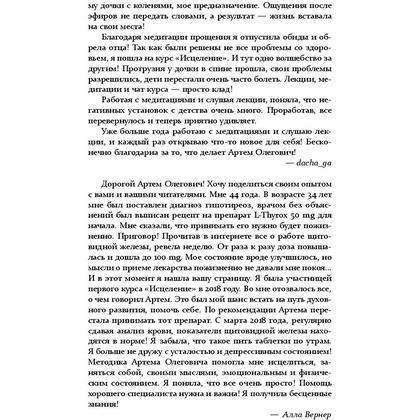 Книга "Практическая психосоматика. Какие эмоции и мысли программируют болезнь и как обрести здоровье (дополненное издание)", Артем Толоконин - 5