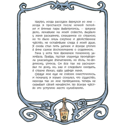 Книга "Сказки таинств и безумств с иллюстрациями Г. Гримли", Эдгар По - 12