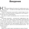 Книга "Не такой, как все: Маркетинг, который нельзя игнорировать", Майк Микаловиц - 4