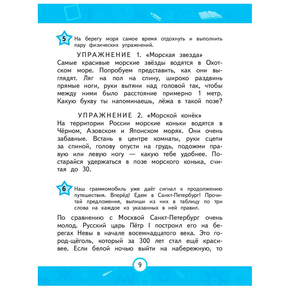 Книга "Развиваем орфографическую зоркость. Нейротренажер для начальной школы", Емельянова Е., Трофимова Е. - 8
