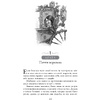 Книга "Школа Добра и Зла. В поисках славы (#4)", Соман Чайнани - 7