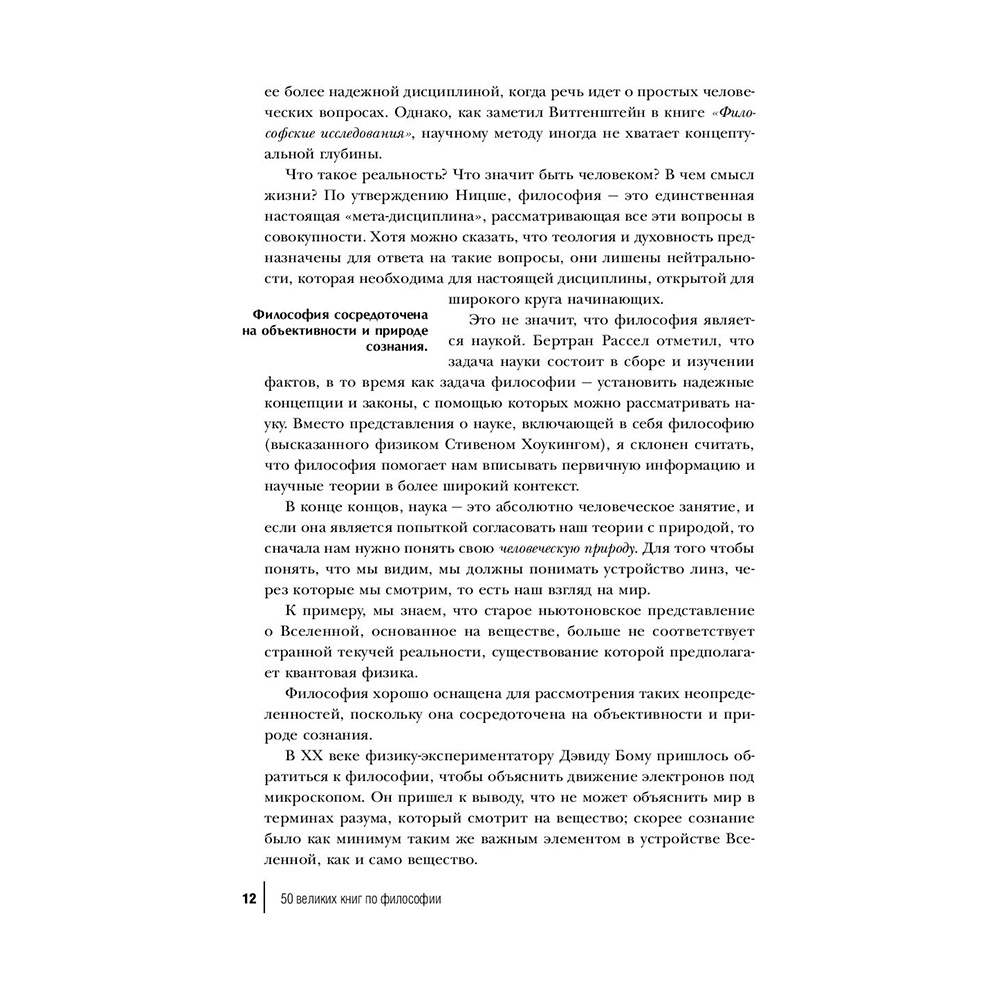 Книга "50 великих книг по философии", Том Батлер-Боудон - 10