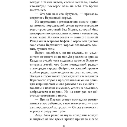 Книга "Воздушный народ. Королева ничего (#3)", Холли Блэк - 9
