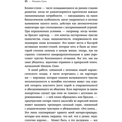 Книга "Ты меня еще любишь? Как побороть неуверенность и зависимость от партнера, чтобы построить прочные теплые отношения", Скин М. - 8