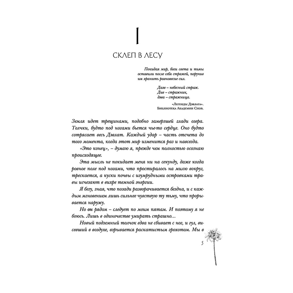 Книга "Сон и Пепел. Оформление Сары", Алекс Анжело - 4