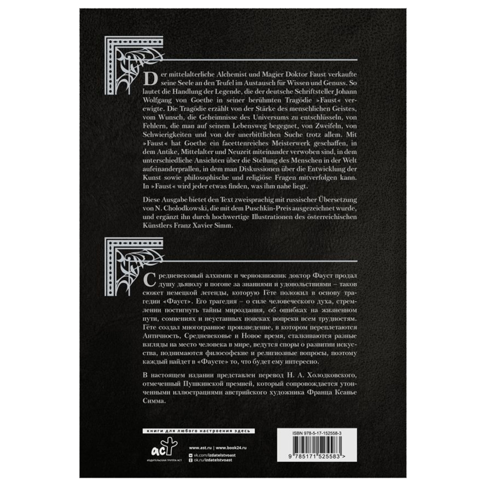 Книга на немецком языке "Фауст. Трагедия = Faust. Eine Tragödie", Иоганн Вольфганг фон Гете - 10