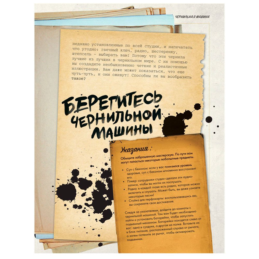 Книга "Бенди и чернильная машина. Руководство для новичков", Кала Спиннер - 11
