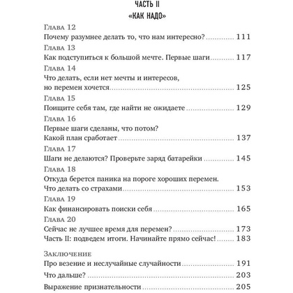 Книга "Никогда-нибудь. Как выйти из тупика и найти себя", Елена Резанова - 3