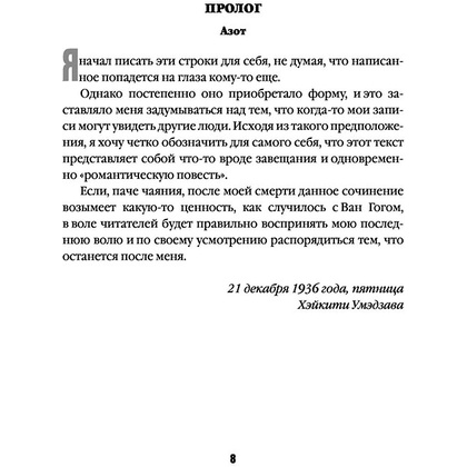 Книга "Токийский Зодиак", Симада С. - 7
