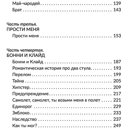 Книга "Смешинки и грустинки. Согревающие истории о счастье, любви и немного волшебном коте", Наталья Третьякова - 3
