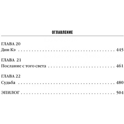Книга "Знаки судьбы (#2)", Чжоу Хаохуэй - 4