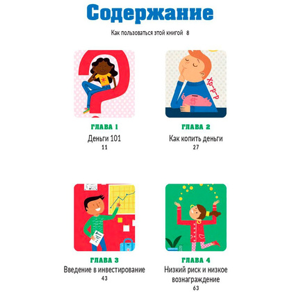 Книга "Инвестирование для детей: Как копить, вкладывать и приумножать деньги", Дайлин Редлинг - 3