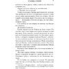 Книга "Что случилось этим летом", Бейли Т. - 6