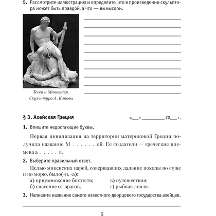 История всемирная (Древний мир). 5 класс. Рабочая тетрадь. Часть 2, Кошелев В.С., Байдакова Н.В., Аверсэв - 5