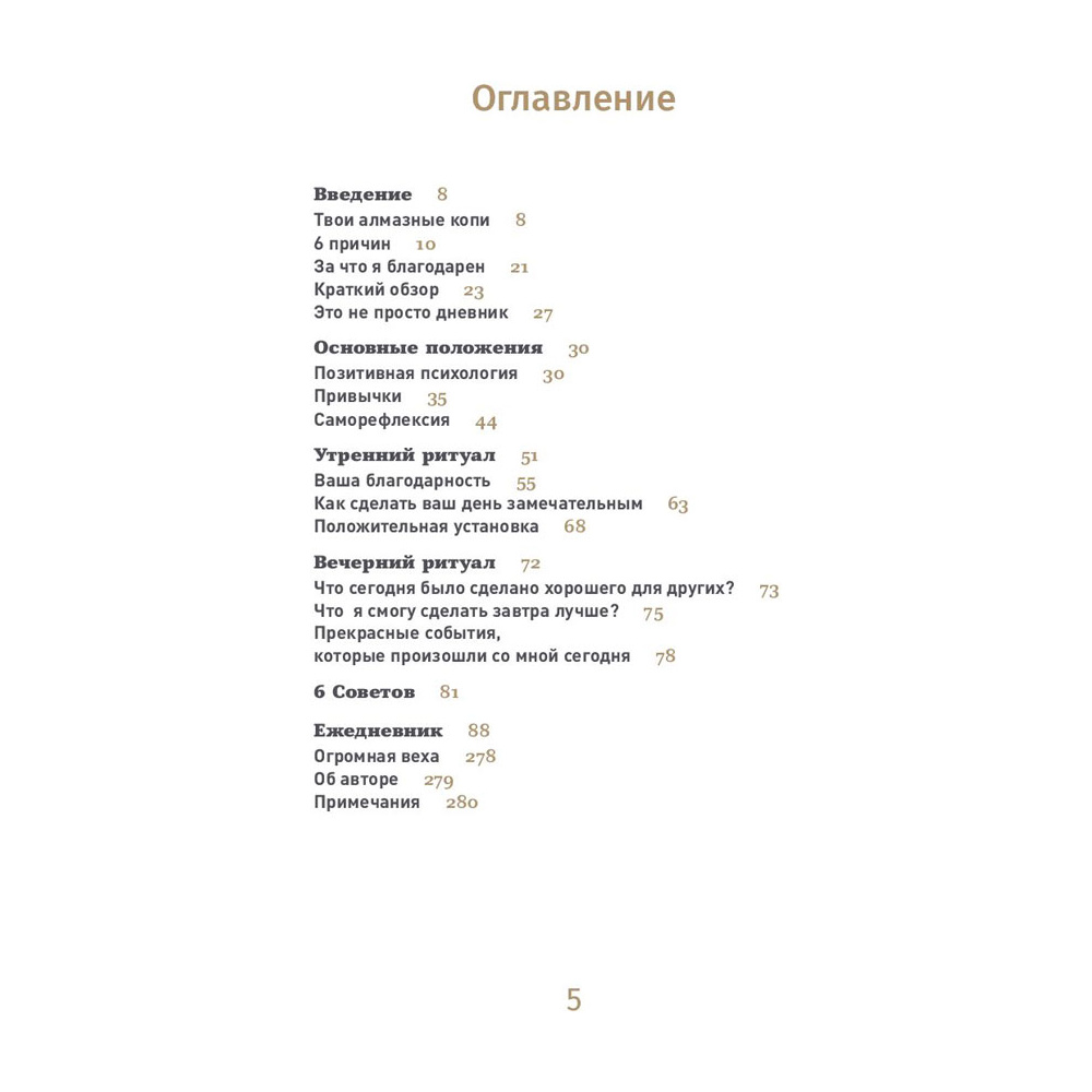 Ежедневник  "6 минут. Ежедневник, который изменит вашу жизнь" (деним), Спенст Д. - 2