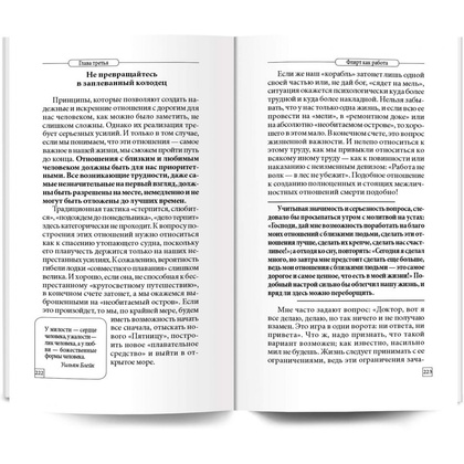 Книга "Настоящая жизнь. Вам шашечки или ехать?", Андрей Курпатов - 5