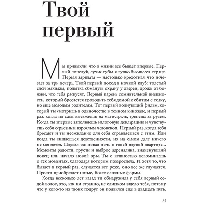 Книга "Старше, но лучше. Искусство взрослеть, не старея", Софи Мас, Каролин де Мегре - 7