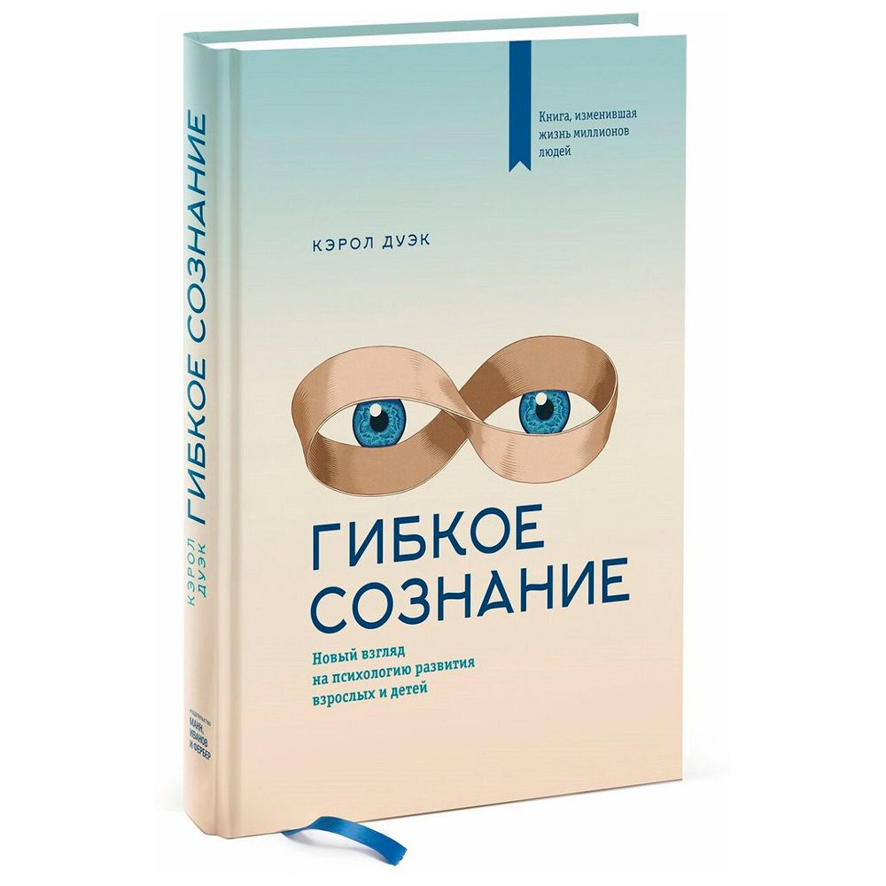 Книга "Гибкое сознание", Кэрол Дуэк