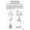 Книга "Творческий курс по рисованию. Голова и фигура человека", Мистер Грей - 7