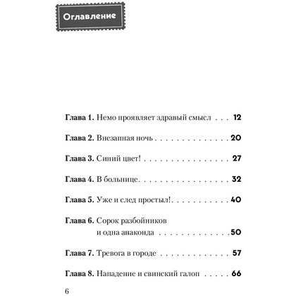 Книга "Не открывать! Голодная! (#3)", Шарлотта Хаберзак - 4