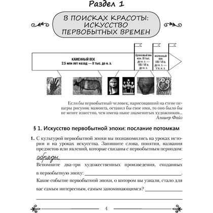 Искусство. 7 класс. Рабочая тетрадь, Колбышева С.И., Захарина Ю.Ю., Аверсэв - 3
