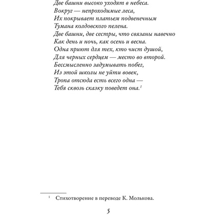 Книга "Школа Добра и Зла. Принцесса или ведьма (#1)", Соман Чайнани - 5