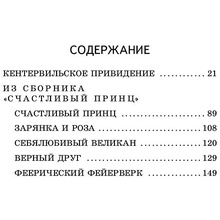 Книга "Кентервильское привидение" (с иллюстрациями), Оскар Уайльд