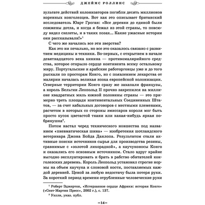 Книга "Царство костей", Джеймс Роллинс - 12