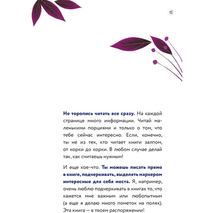 Книга "Тело, эмоции, отношения, ты: Красивая книга о взрослении для девочек", Барбара Петрущак - 9