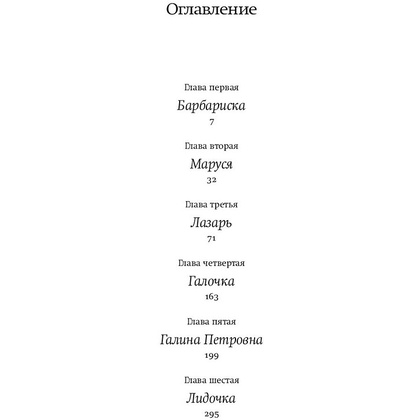 Книга "Женщины Лазаря", Степнова М. - 4