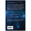 Книга "Темный лес", Лю Цысинь - 12