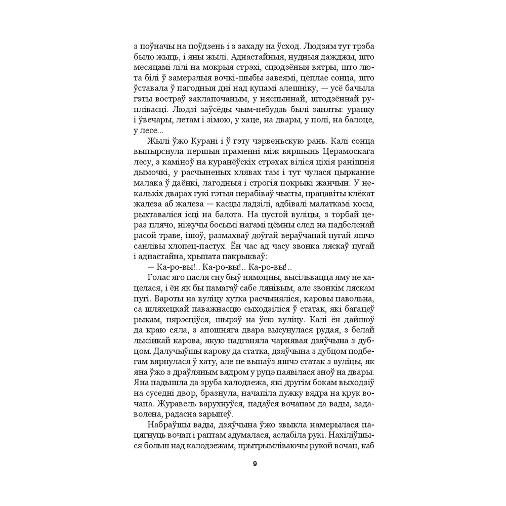 Книга "Людзi на балоце", Iван Мележ - 5