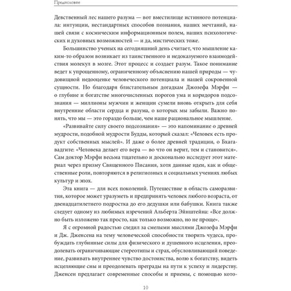 Книга "Развивайте силу вашего подсознания", Джозеф Мэрфи - 5