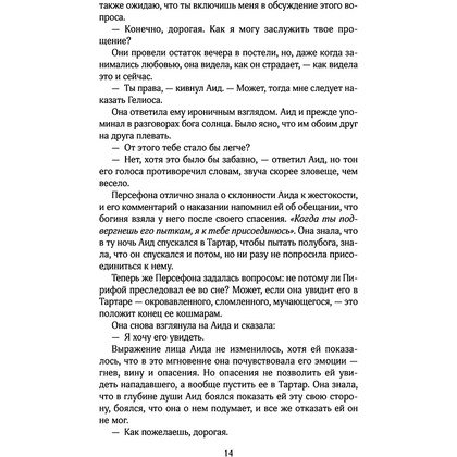 Книга "Прикосновение зла", Скарлетт Сент-Клэр - 11
