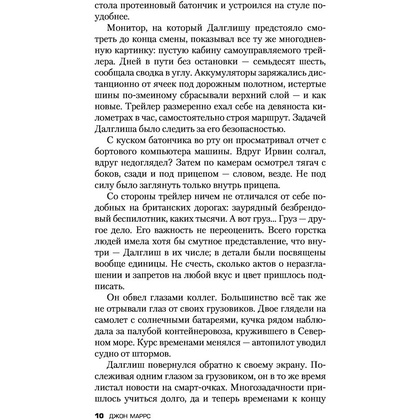 Книга "Code. Носители", Джон Маррс - 7