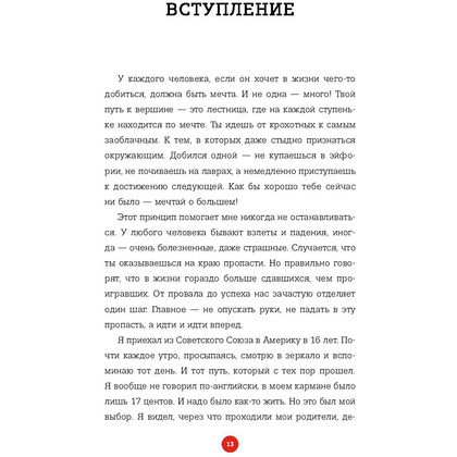 Книга "Правило №2 - нет никаких правил. Ты можешь всё. 20 важных шагов к успеху в жизни и спорте", Дэн Мильштейн - 7