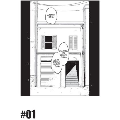 Книга "Гангста. Gangsta. Том 1", Коскэ - 5
