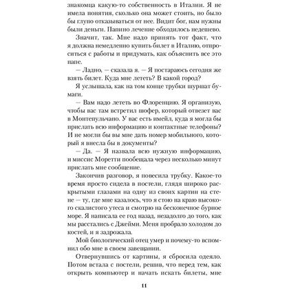 Книга "Наследство в Тоскане", Маклин Дж. - 10