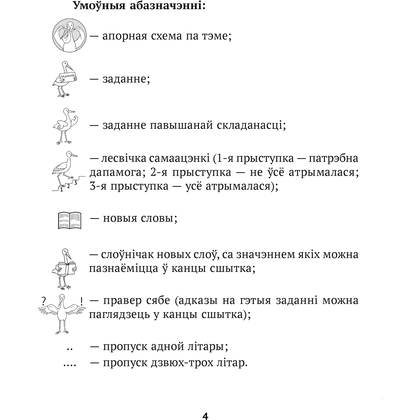 Беларуская мова. 4 клас. Сшытак трэніровачных заданняў, Варабей М.I., Аверсэв - 3