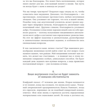 Ежедневник  "6 минут. Ежедневник, который изменит вашу жизнь" (деним), Спенст Д. - 14