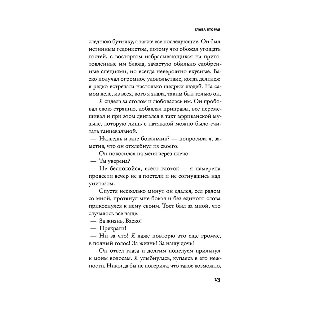 Книга "Дом на берегу океана, где мы были счастливы", Аньес Мартен-Люган - 9
