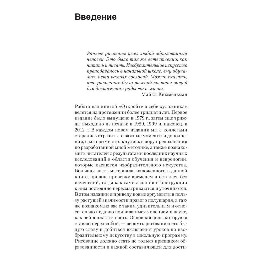 Книга "Откройте в себе художника", Бетти Эдвардс - 6