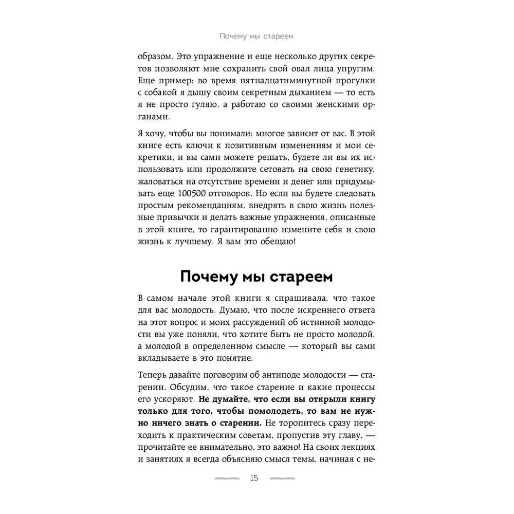 Книга "Полюби свое отражение. Методики, которые помогут продлить молодость и сохранить красоту", Ирина Довгалева - 12