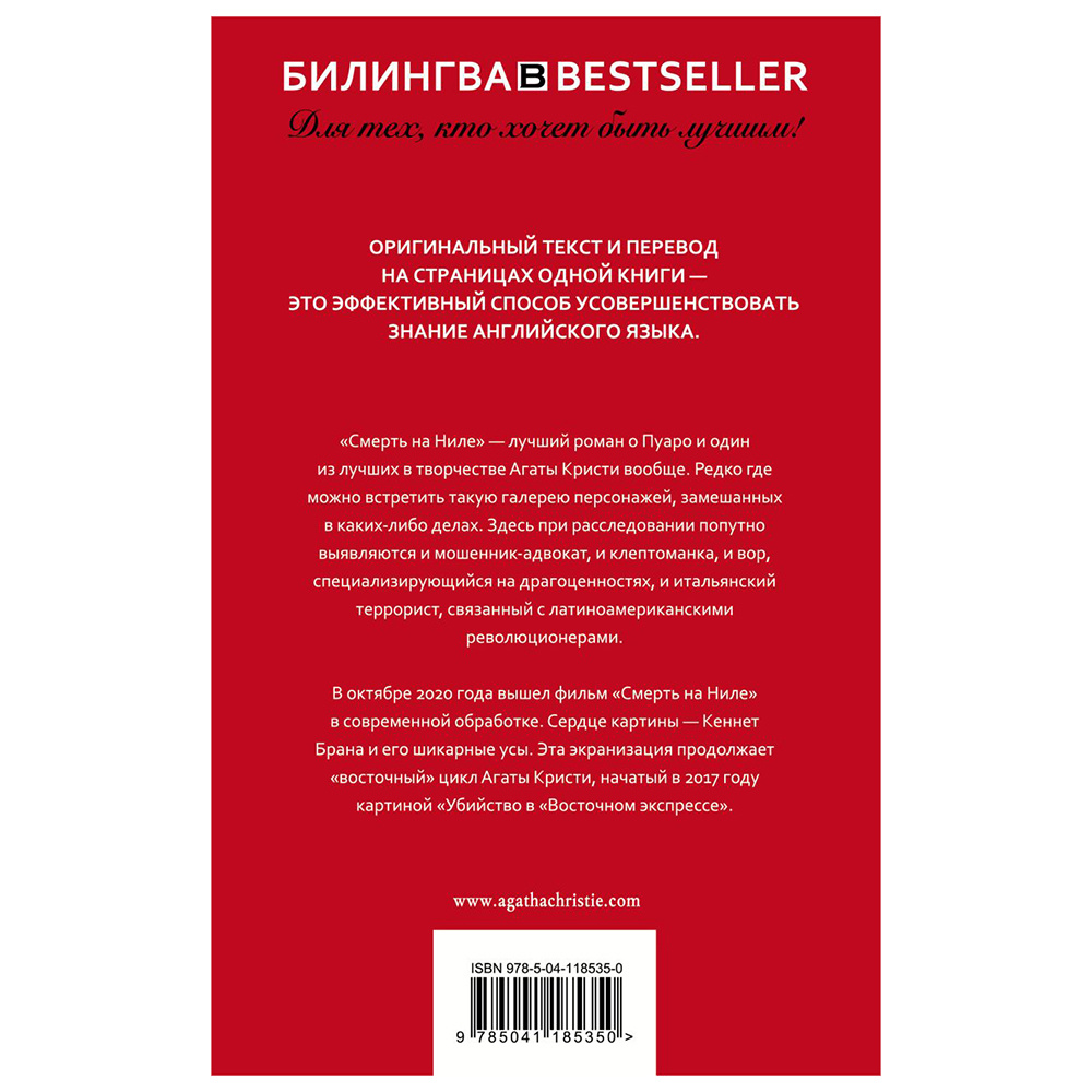 Книга на английском языке "Билингва. Смерть на Ниле. Death on the Nile",  Агата Кристи - 2