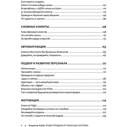 Книга "Отдел продаж: от хаоса до системы за 60 дней", Владимир Якуба - 4