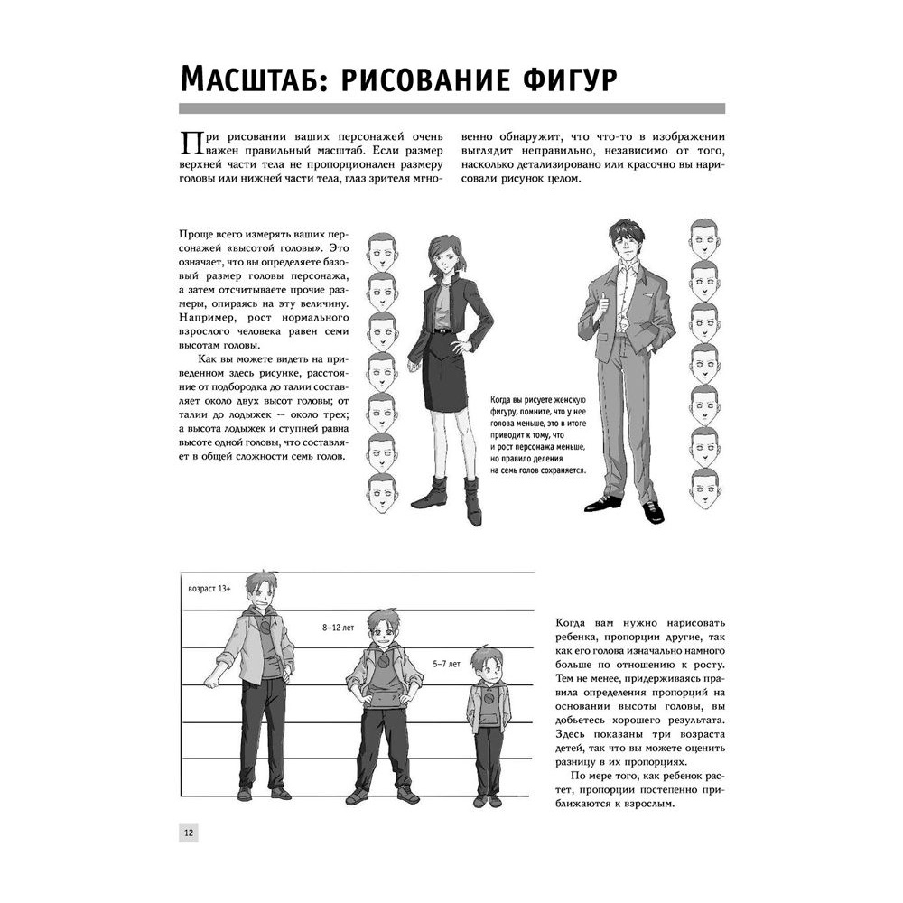 Книга "Рисуем мангу", Пауэл М., Дэвид Н. - 10