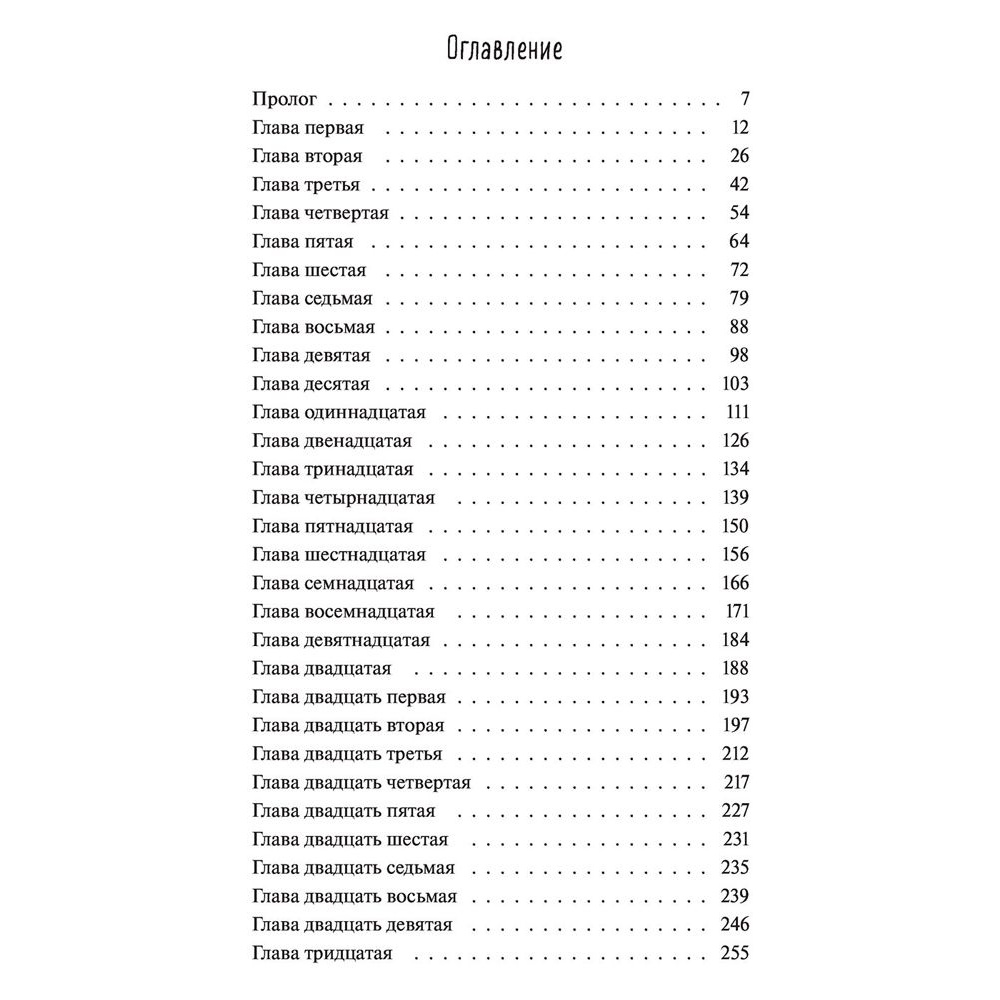 Книга "День, который никогда не настанет", Куив Макдоннелл - 2